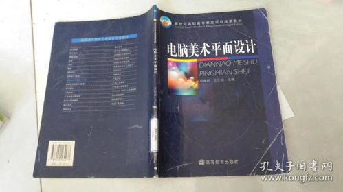 電腦美術(shù)平面設(shè)計(jì) 數(shù)字時(shí)代的視覺(jué)創(chuàng)造藝術(shù)